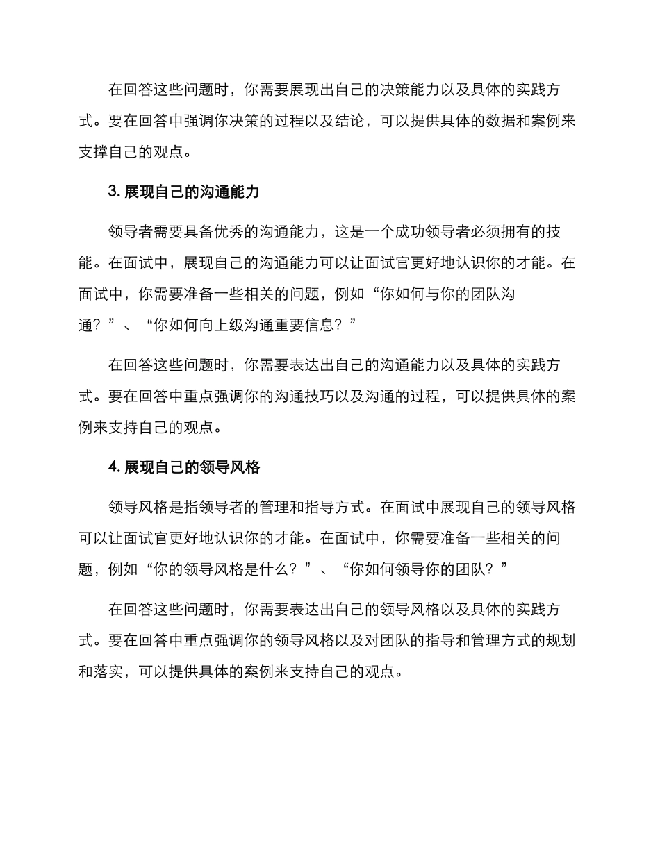 面试领导方案简单_第2页