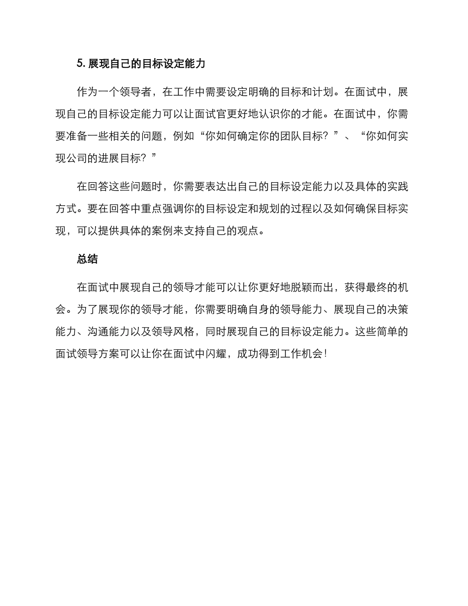 面试领导方案简单_第3页