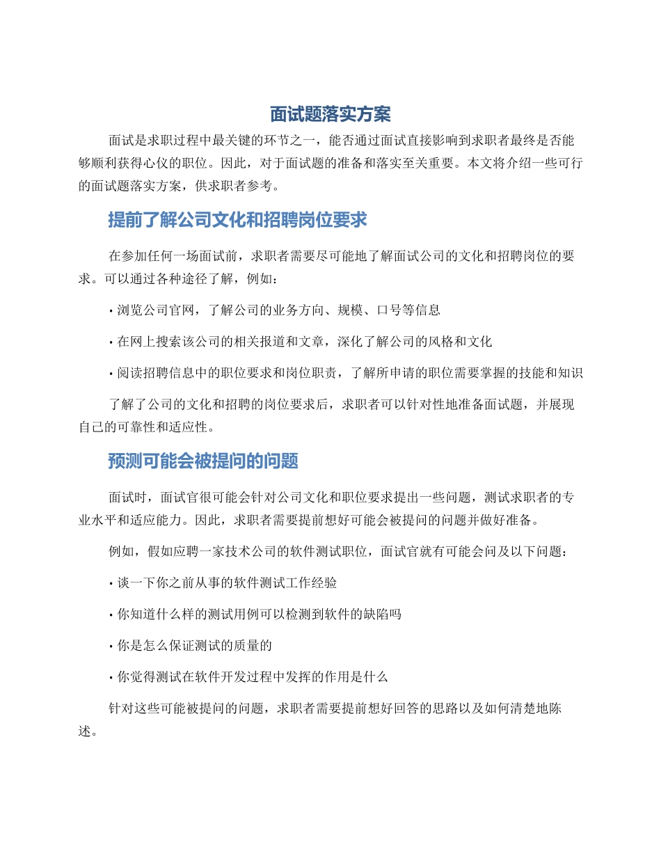 面试题落实方案_第1页