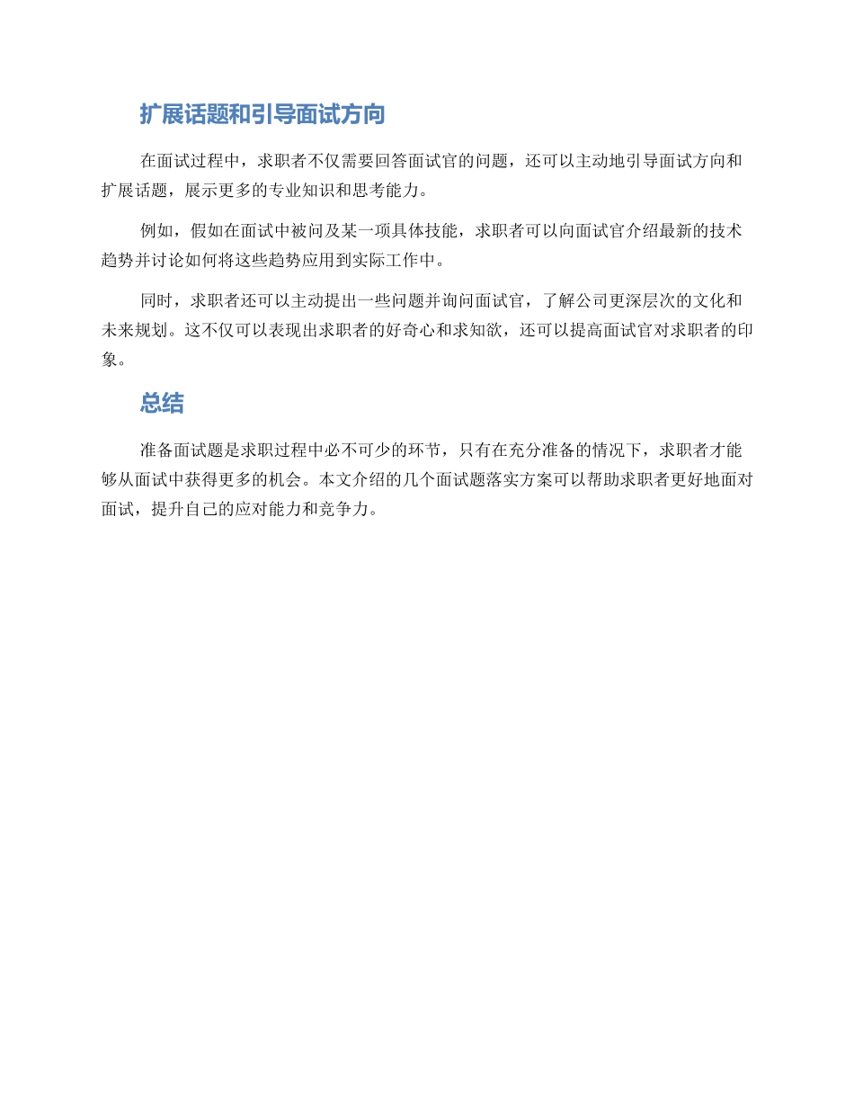 面试题落实方案_第2页