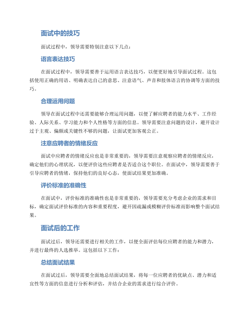 面试领导方案精辟_第2页