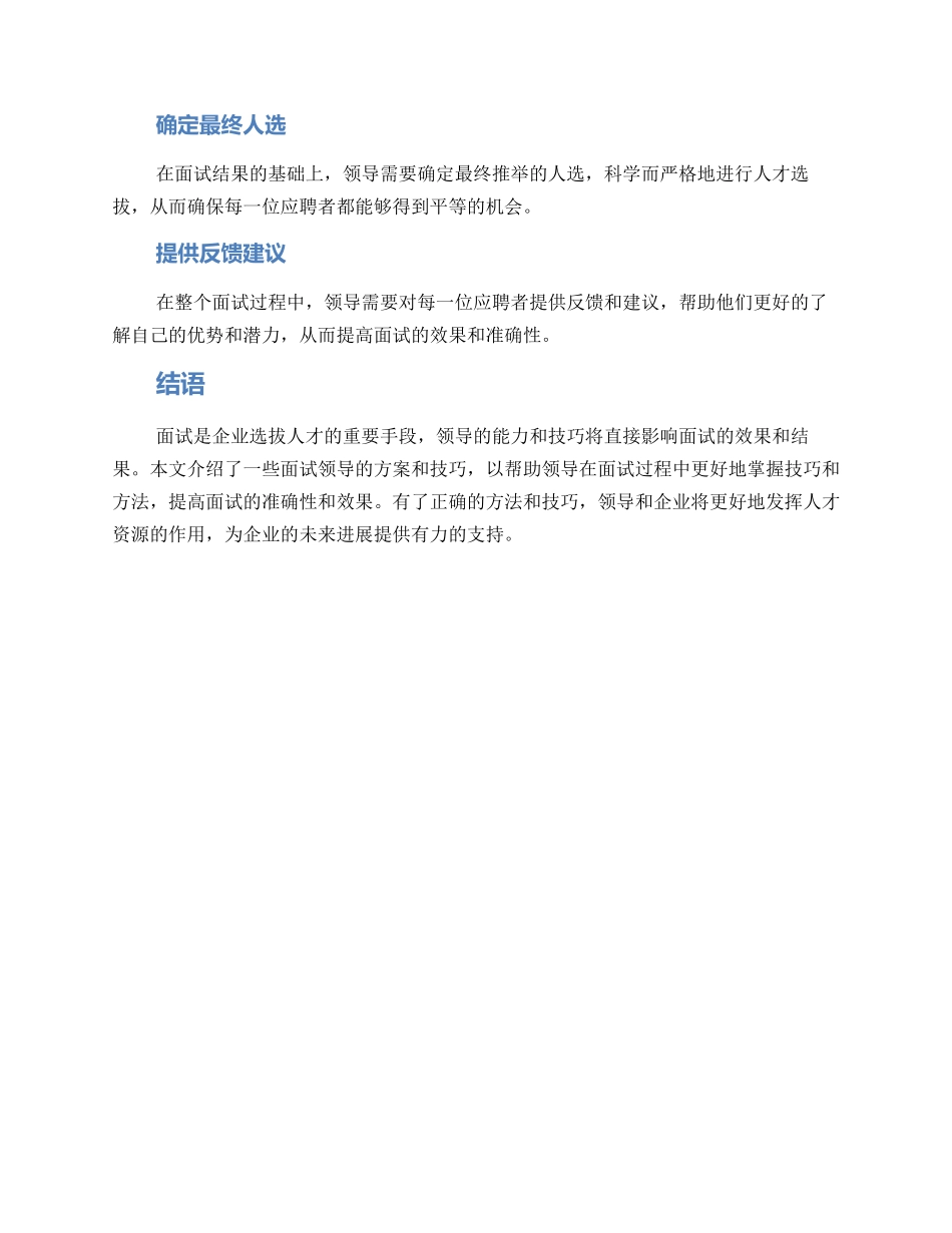 面试领导方案精辟_第3页
