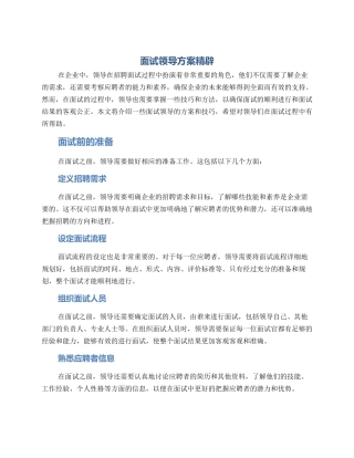 面试领导方案精辟
