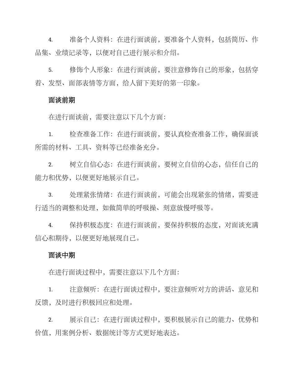 面谈内容指引方案_第2页