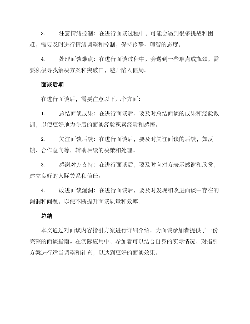 面谈内容指引方案_第3页