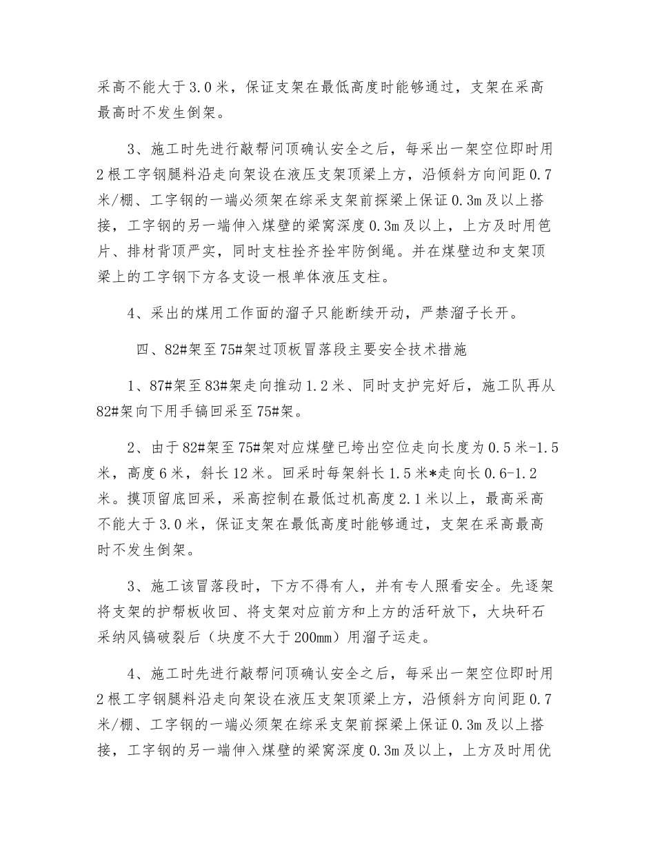 面过顶板冒落带措施_第2页