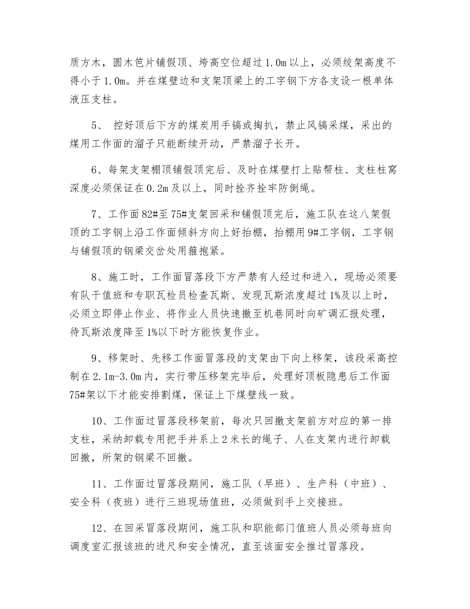面过顶板冒落带措施_第3页