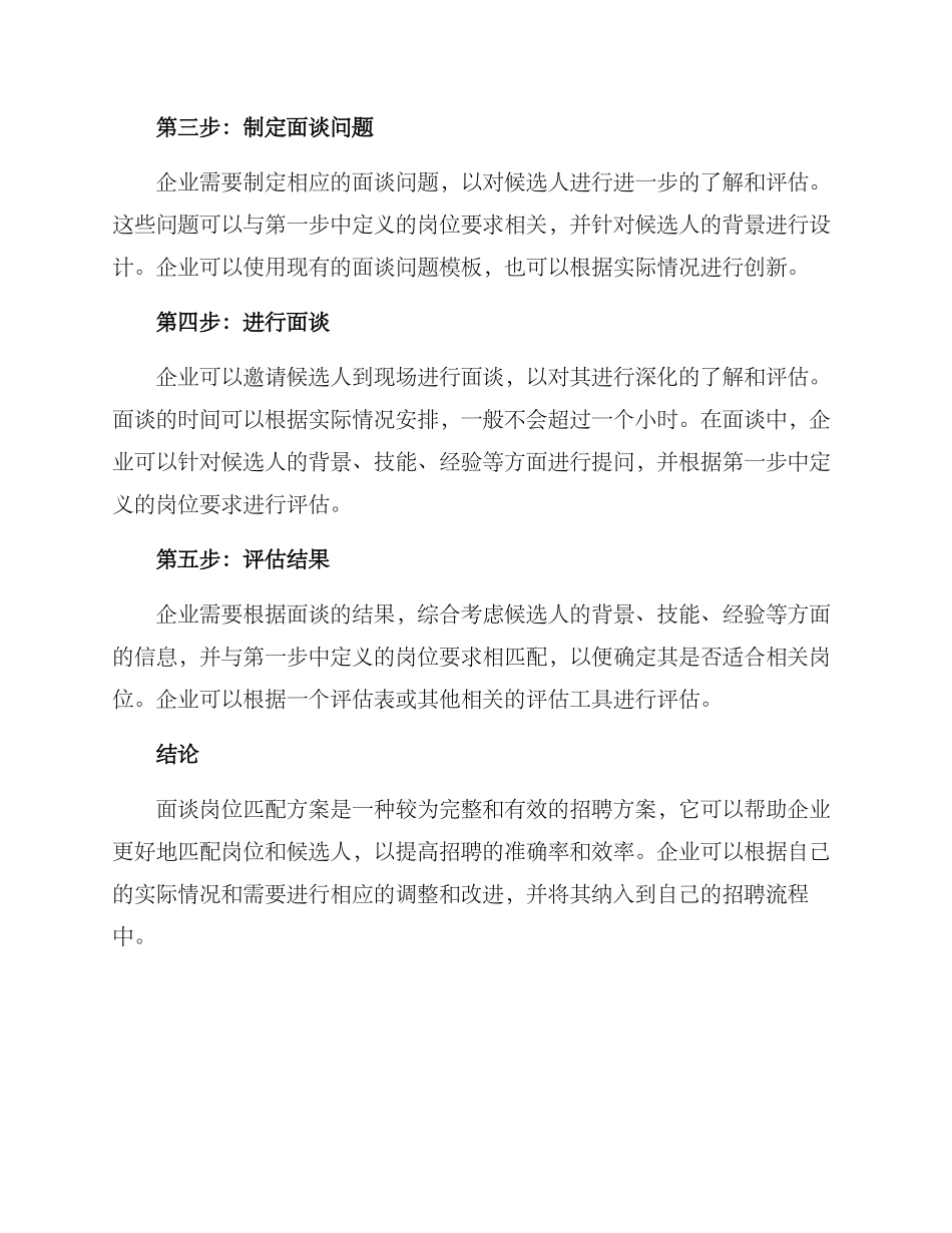面谈岗位匹配方案_第2页