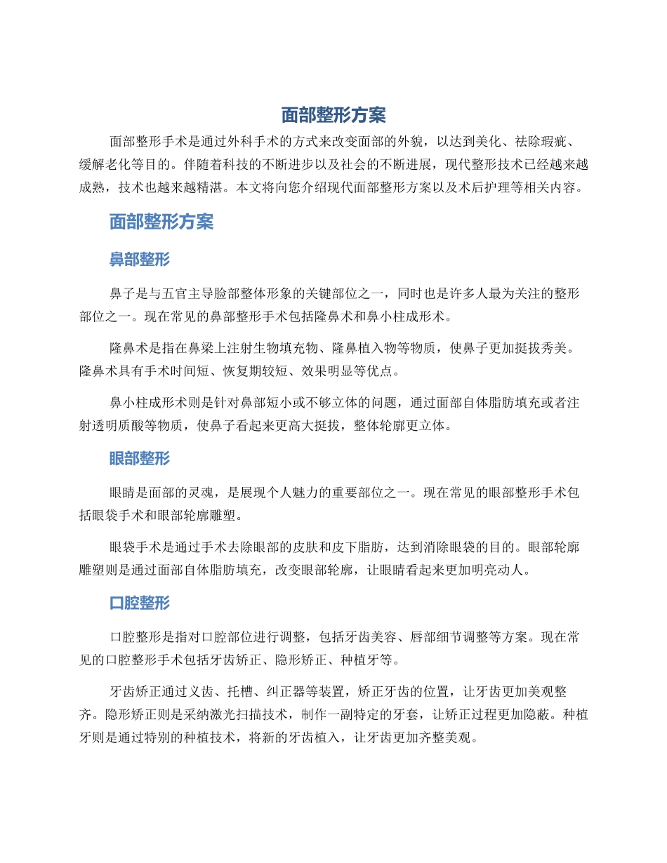 面部整形方案_第1页