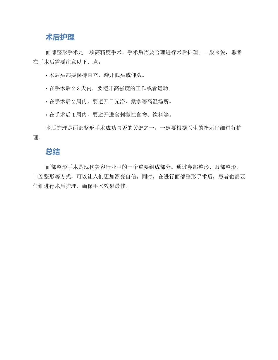 面部整形方案_第2页