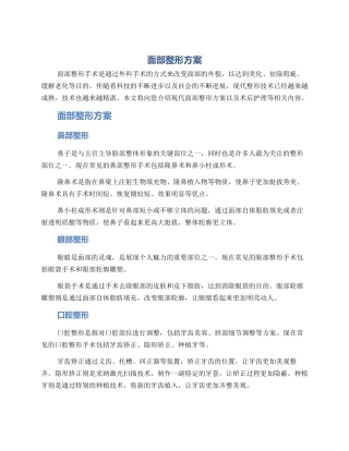 面部整形方案