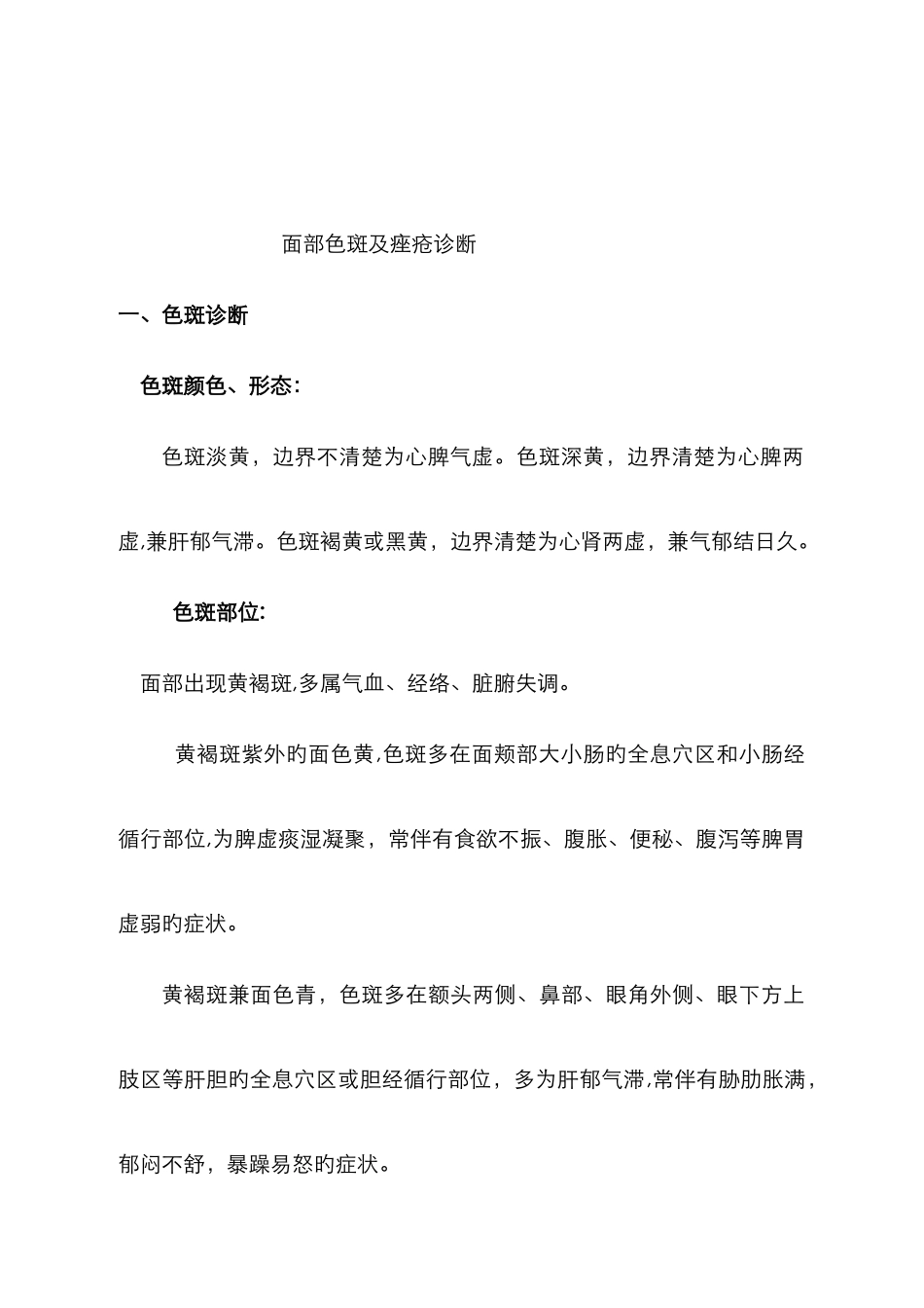 面部刮痧与面部拨筋的区别_第3页