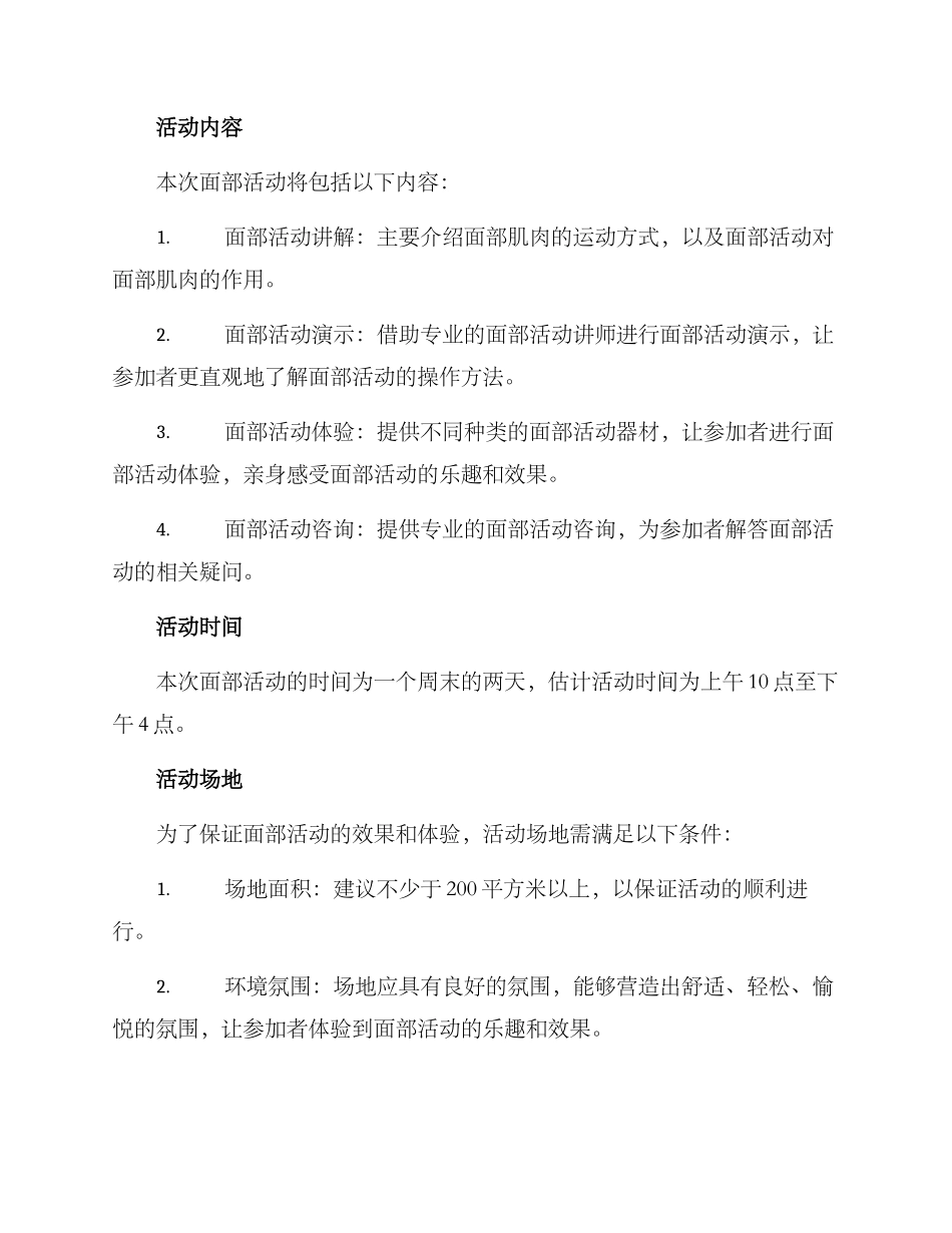 面部活动策划方案_第2页