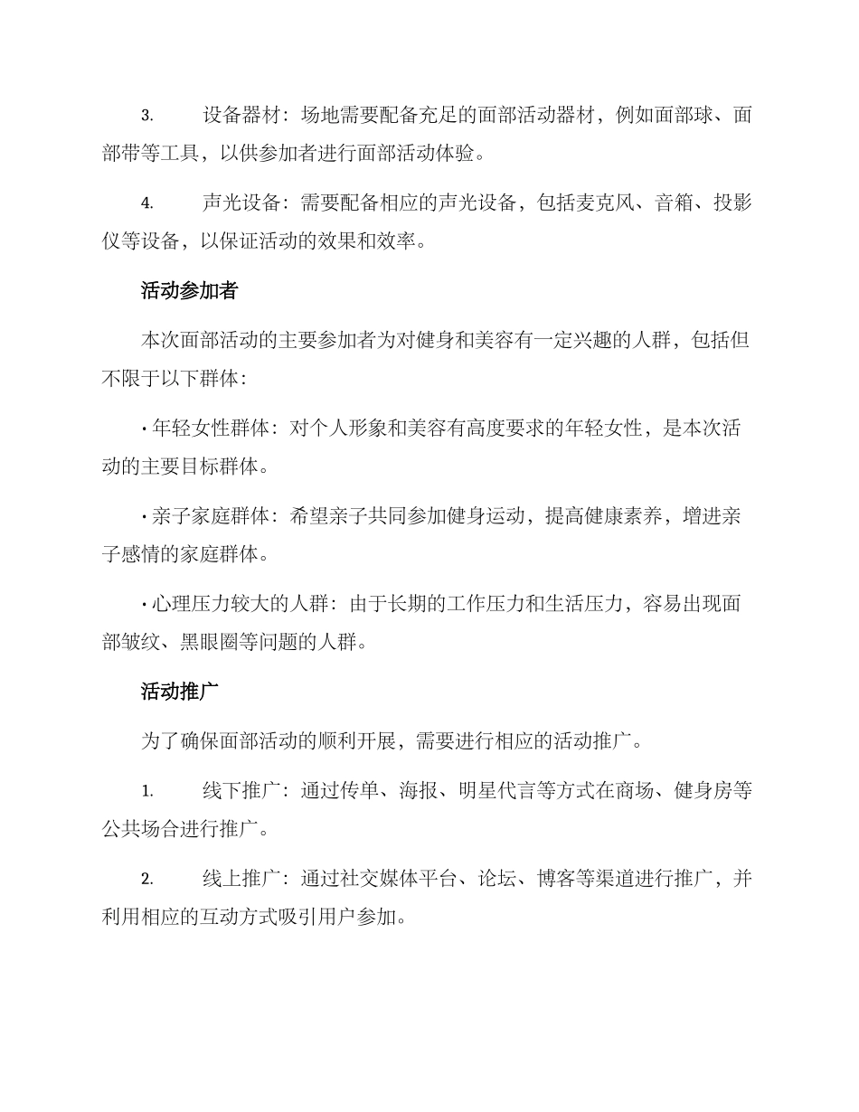 面部活动策划方案_第3页