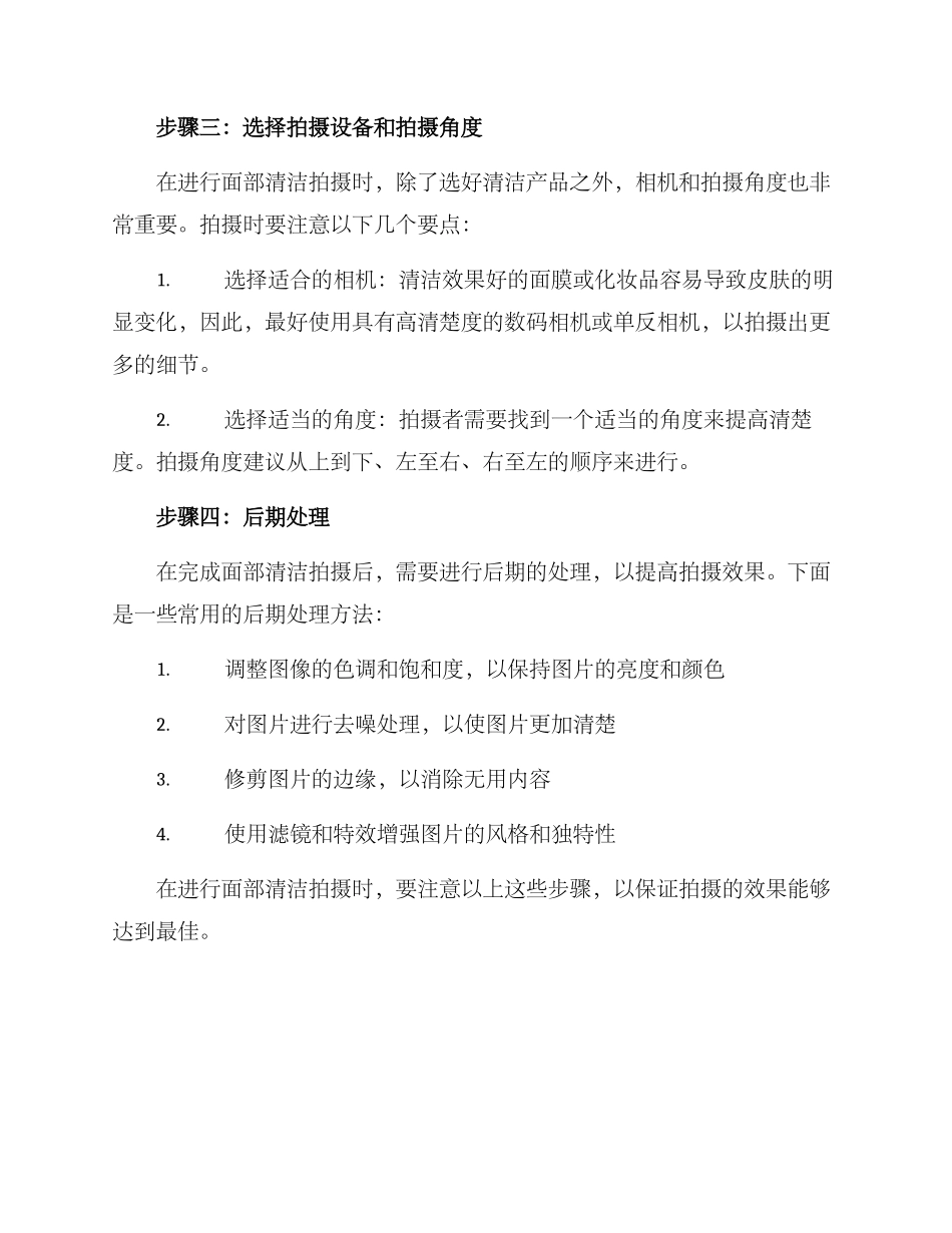 面部清洁拍摄方案_第2页