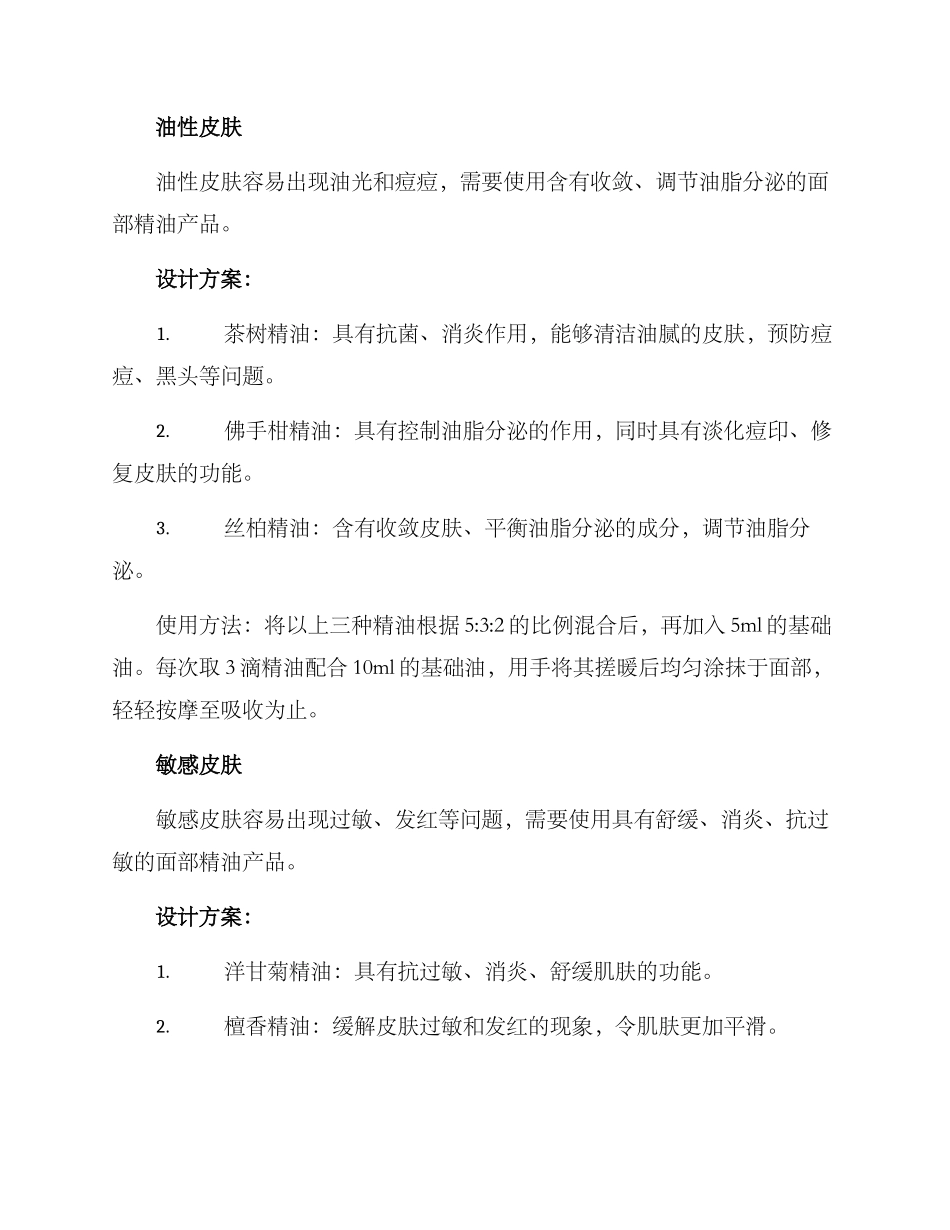 面部精油设计方案_第2页