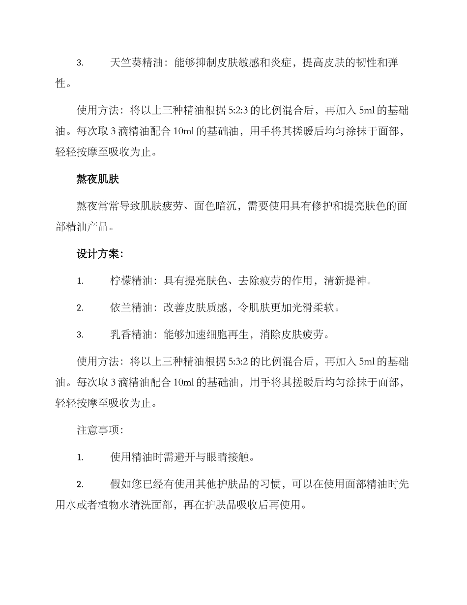 面部精油设计方案_第3页