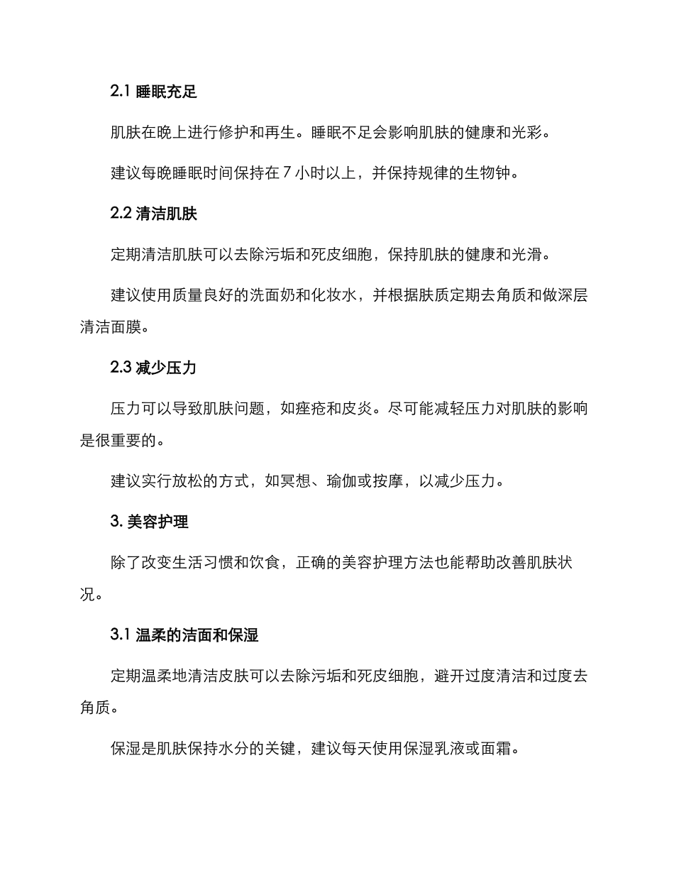 面部美容方案集_第2页