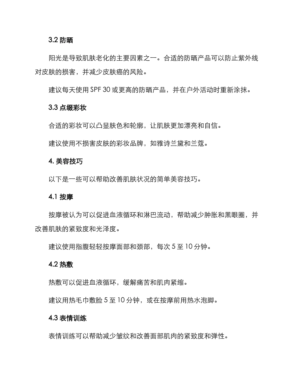 面部美容方案集_第3页