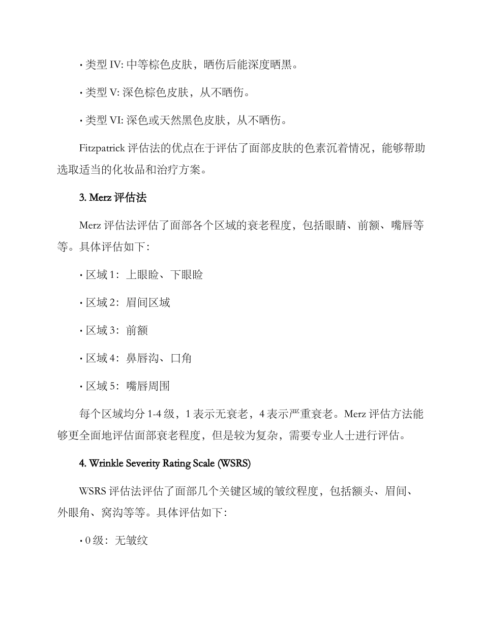 面部衰老评估方案_第2页