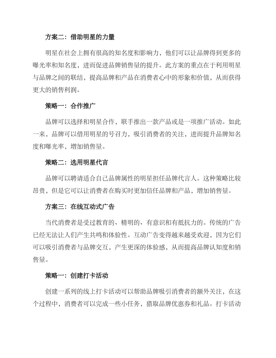 面部营销策划方案_第2页