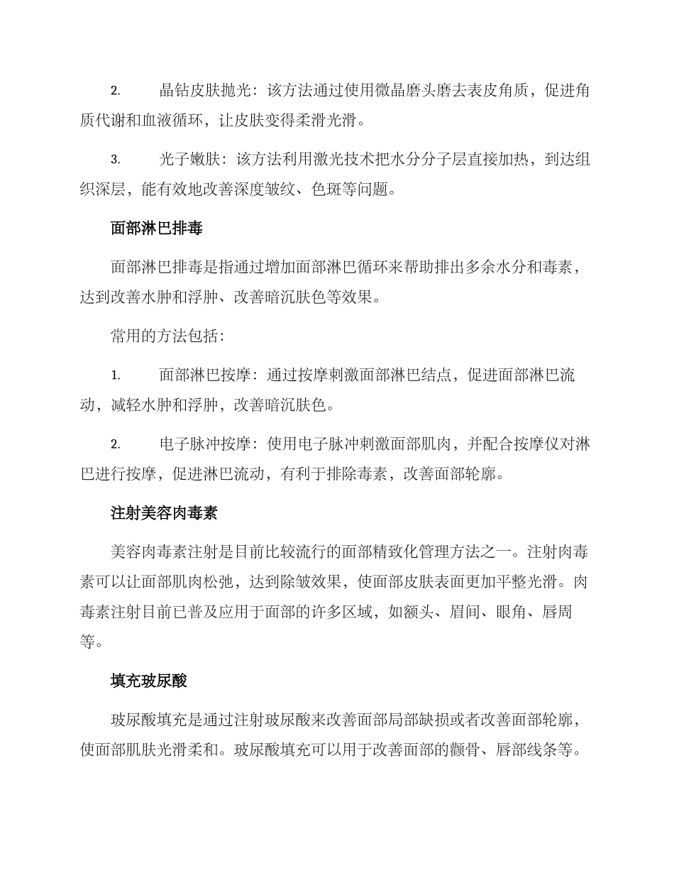面部精致化管理方案_第2页