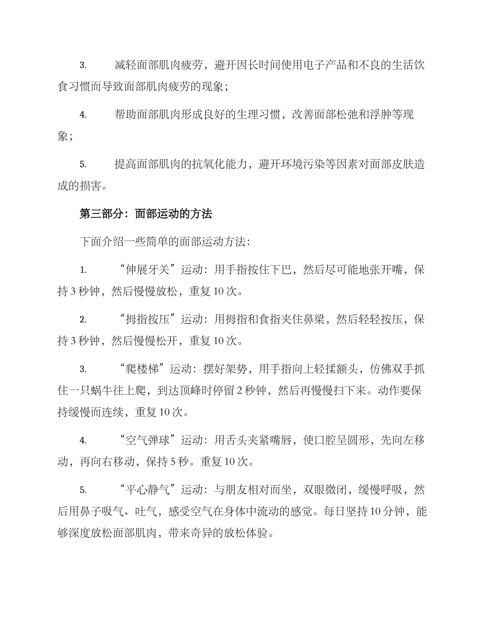 面部运动管理方案_第2页