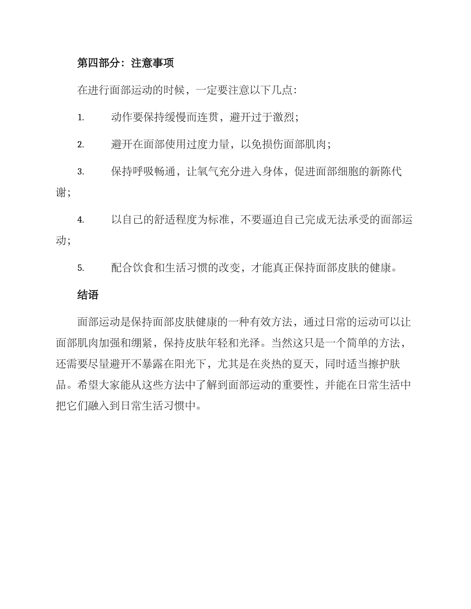面部运动管理方案_第3页