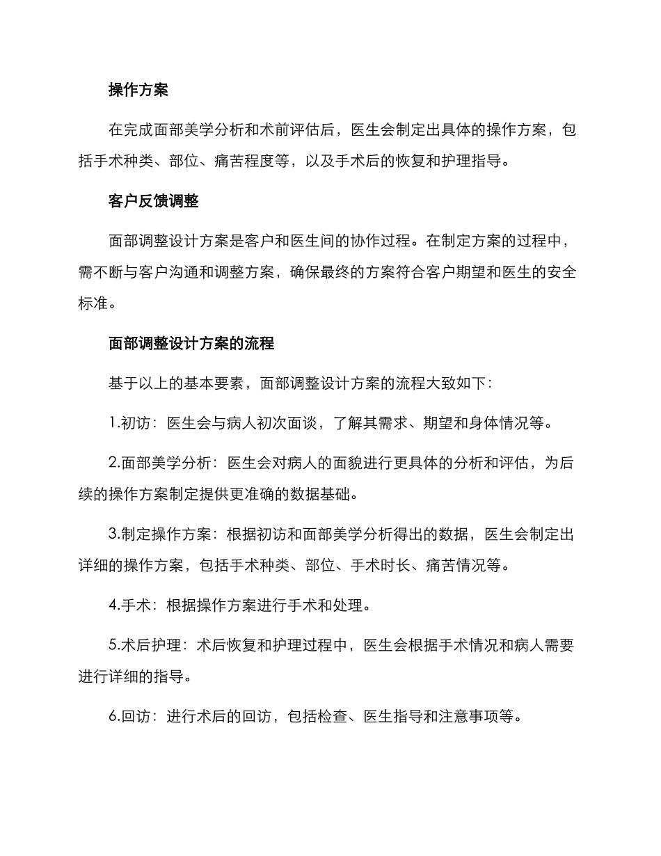 面部调整设计方案_第2页