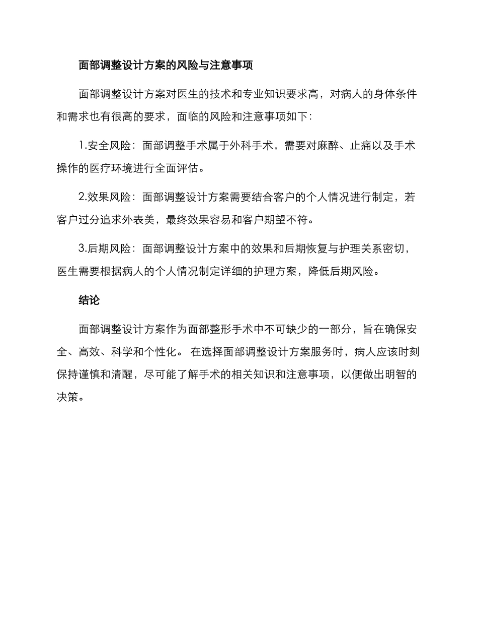 面部调整设计方案_第3页