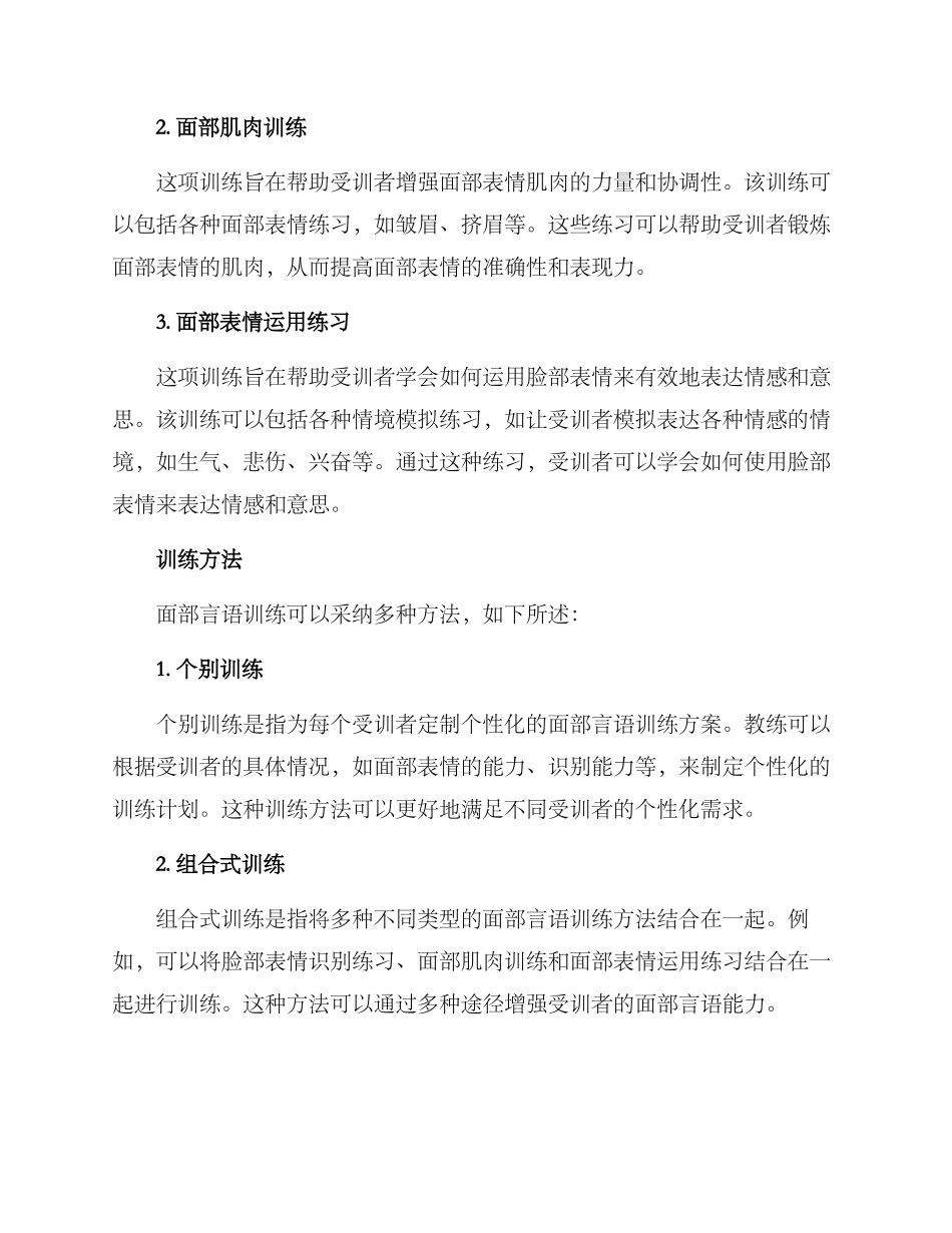 面部言语训练设计方案_第2页