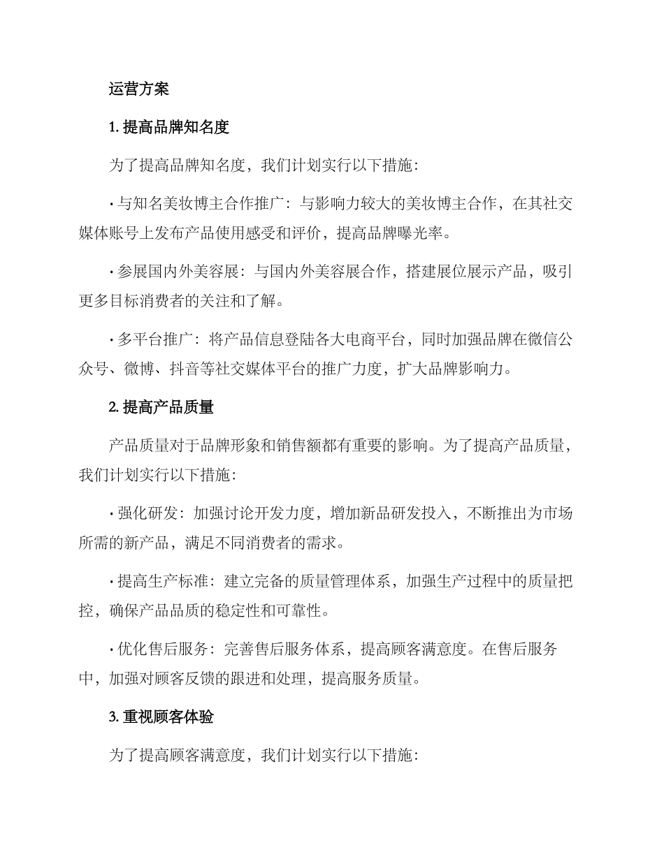 面霜产品运营方案_第2页