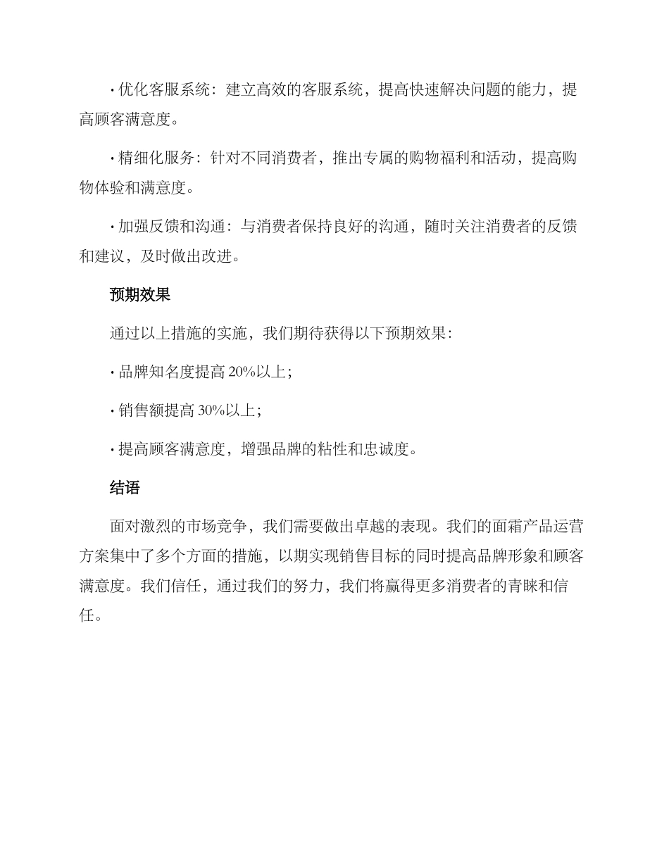 面霜产品运营方案_第3页