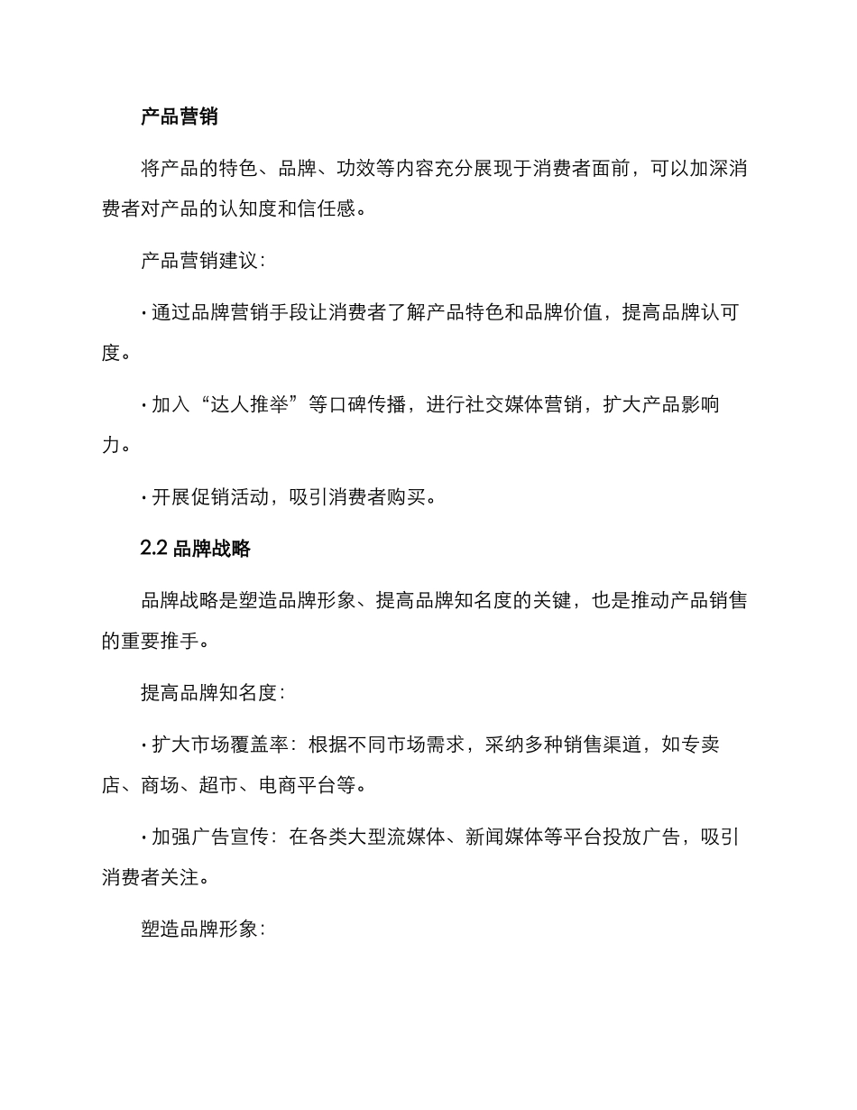 面霜销售方案简短_第2页