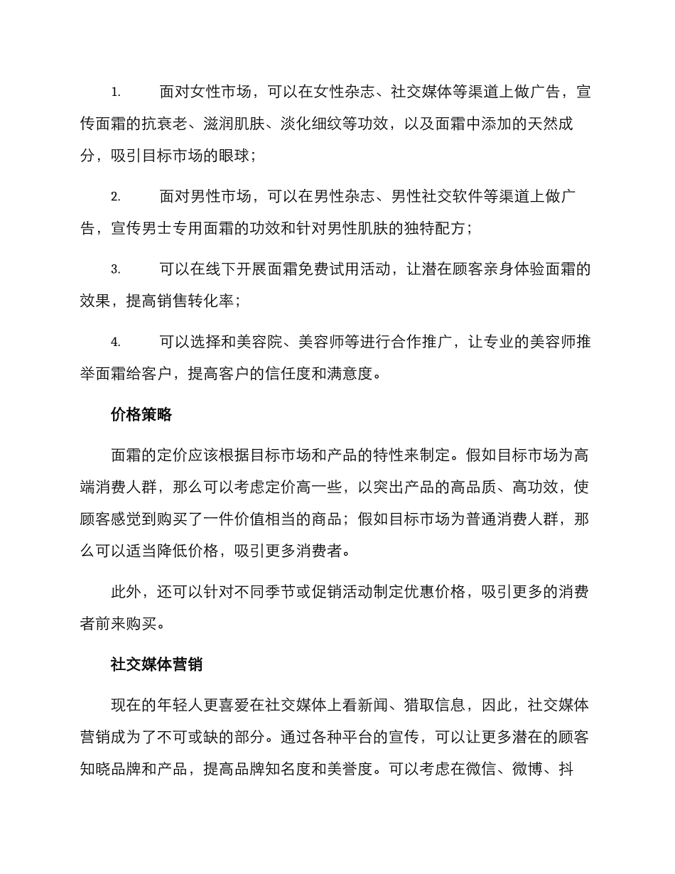 面霜销售方案_第2页