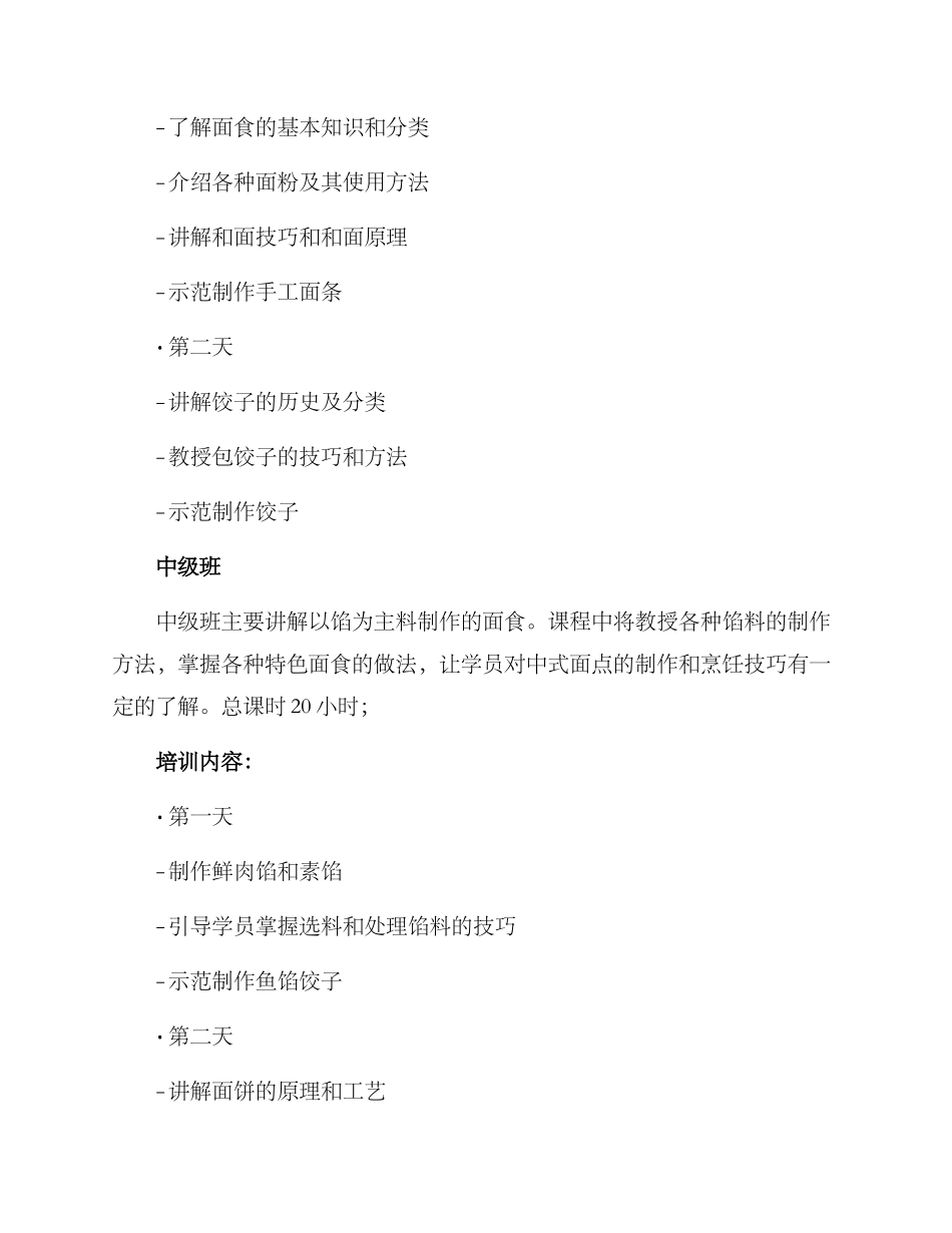 面食培训招生方案_第2页