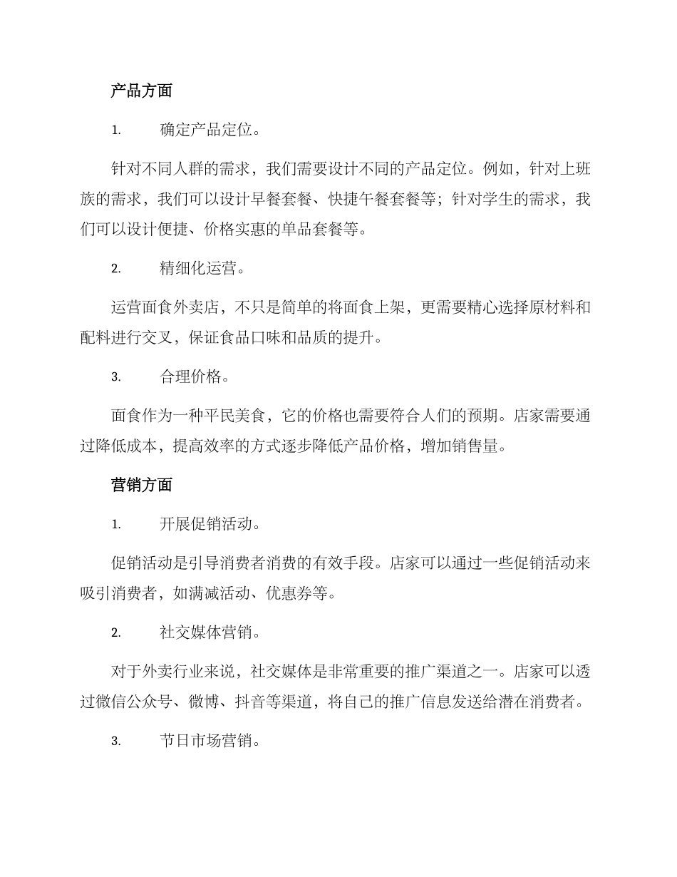 面食外卖店运营方案_第2页