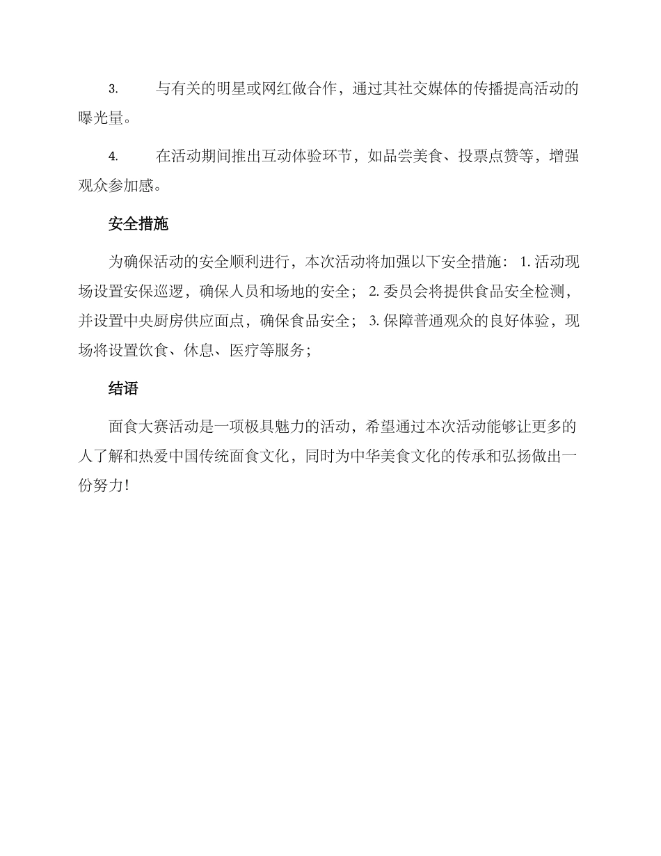 面食大赛活动方案_第3页