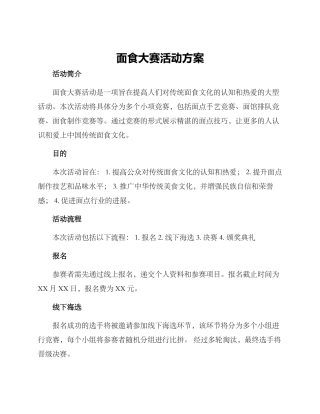 面食大赛活动方案