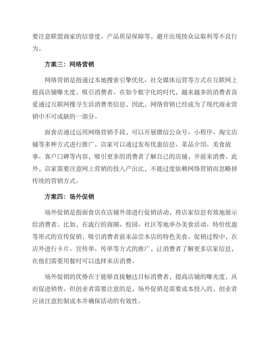 面食店引流方案_第2页