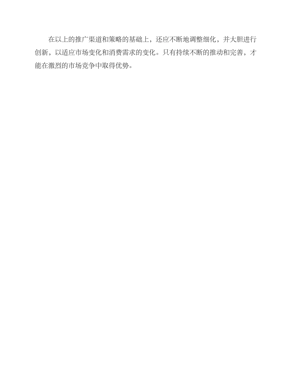 面食推广运营方案_第3页