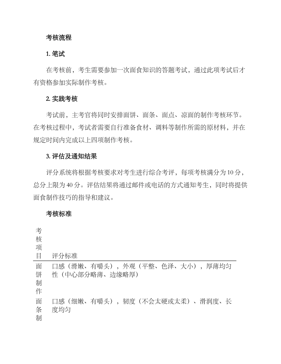 面食技能考核方案_第2页