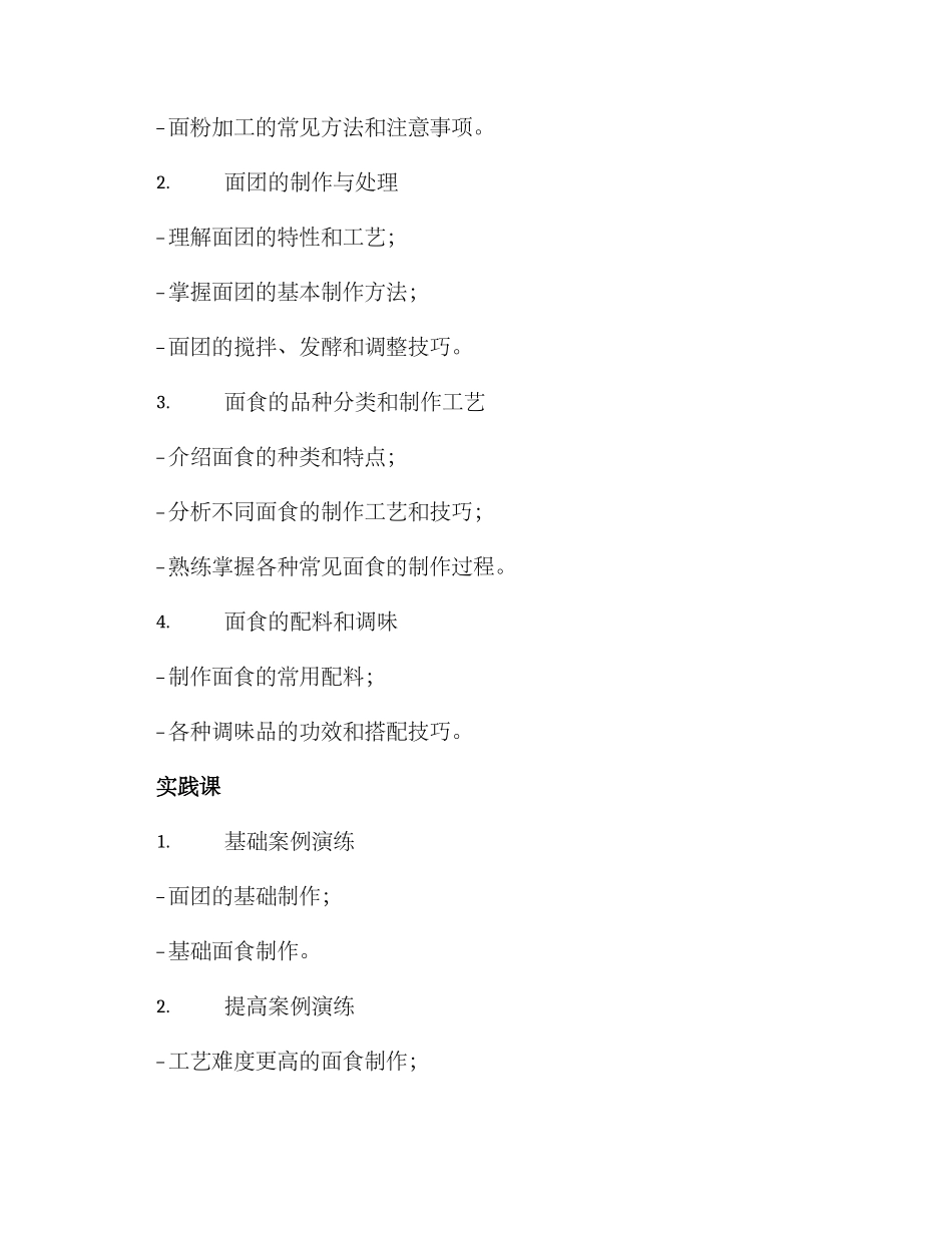 面食机构培训方案_第2页