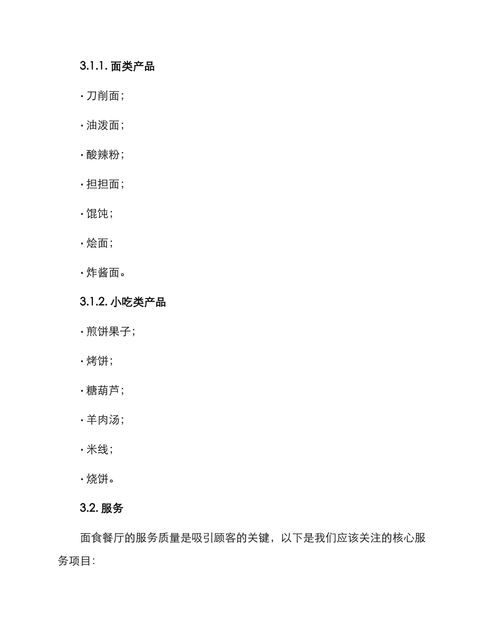 面食餐厅策划方案_第2页