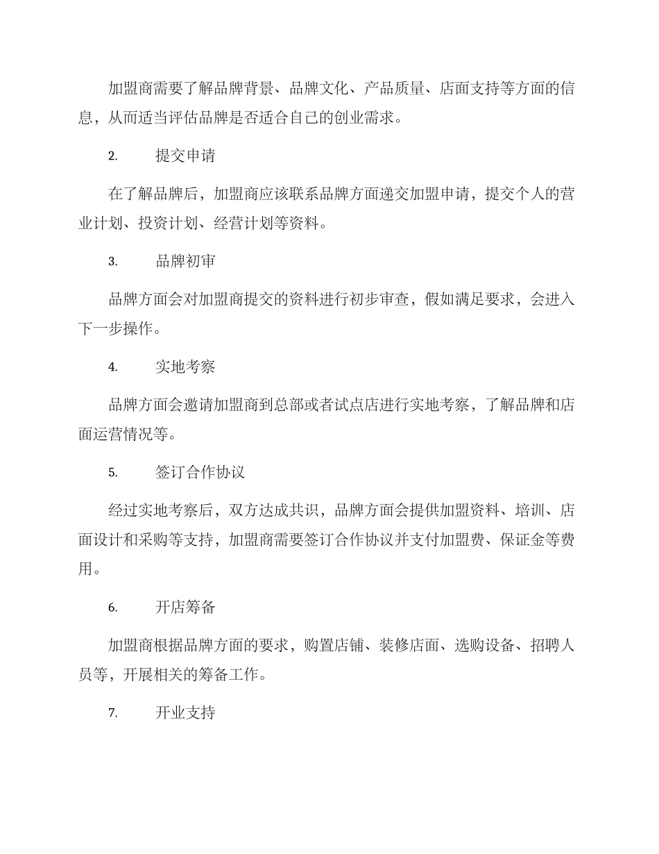 面馆加盟招商方案_第3页