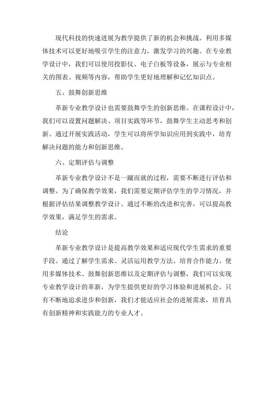 革新专业教学设计_第2页