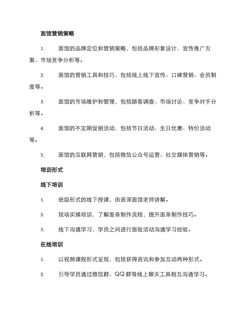 面馆经营培训方案_第2页