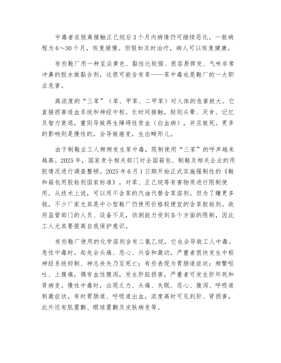 鞋厂应注意的职业危害_第2页