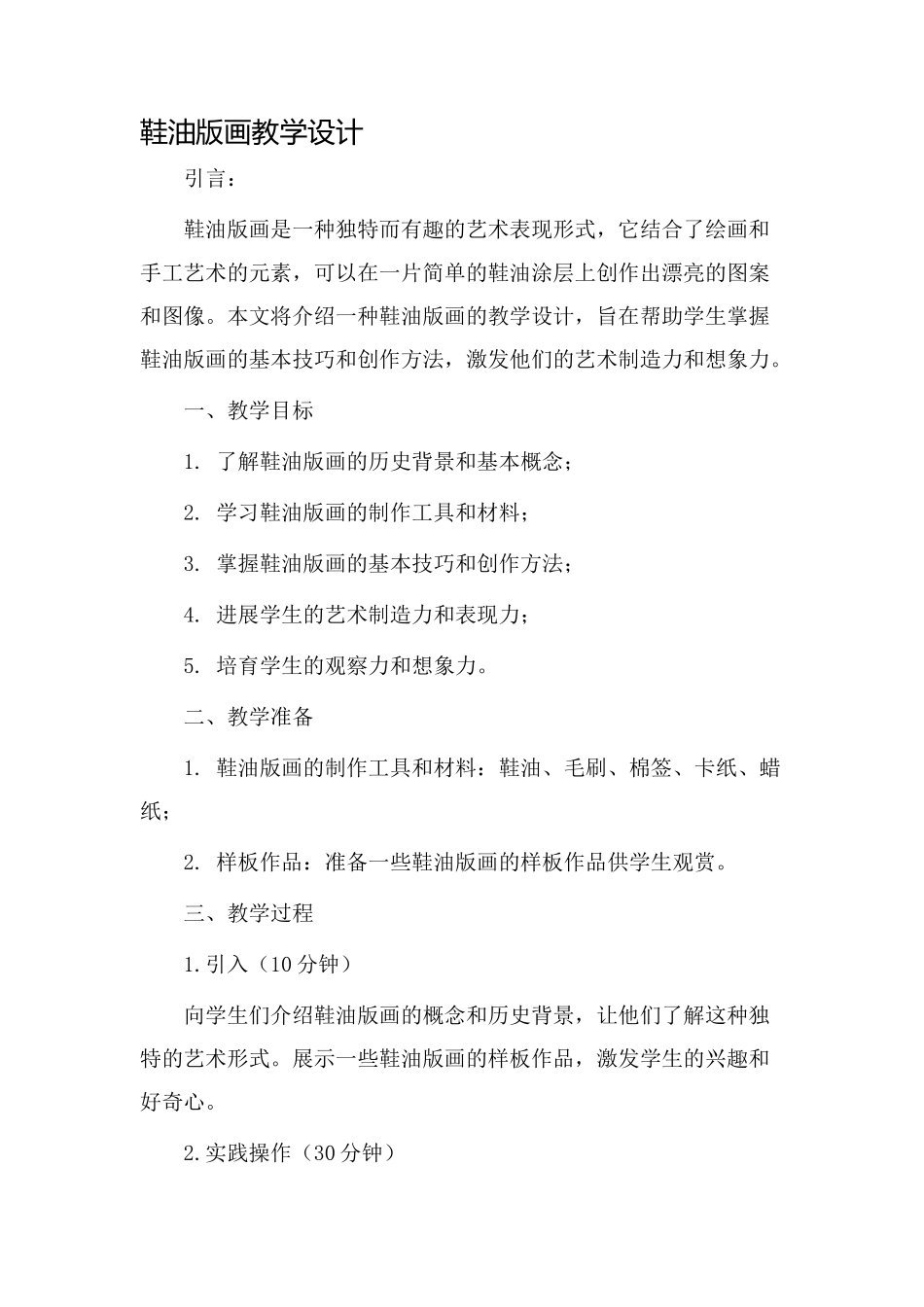 鞋油版画教学设计_第1页