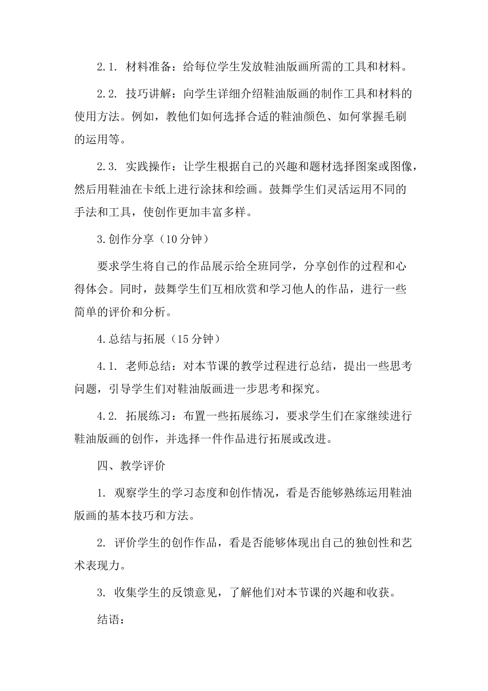 鞋油版画教学设计_第2页